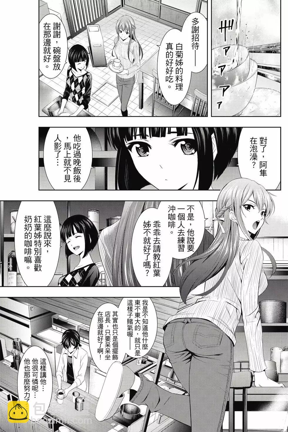 女神的露天咖啡廳 - 第01卷(3/4) - 6