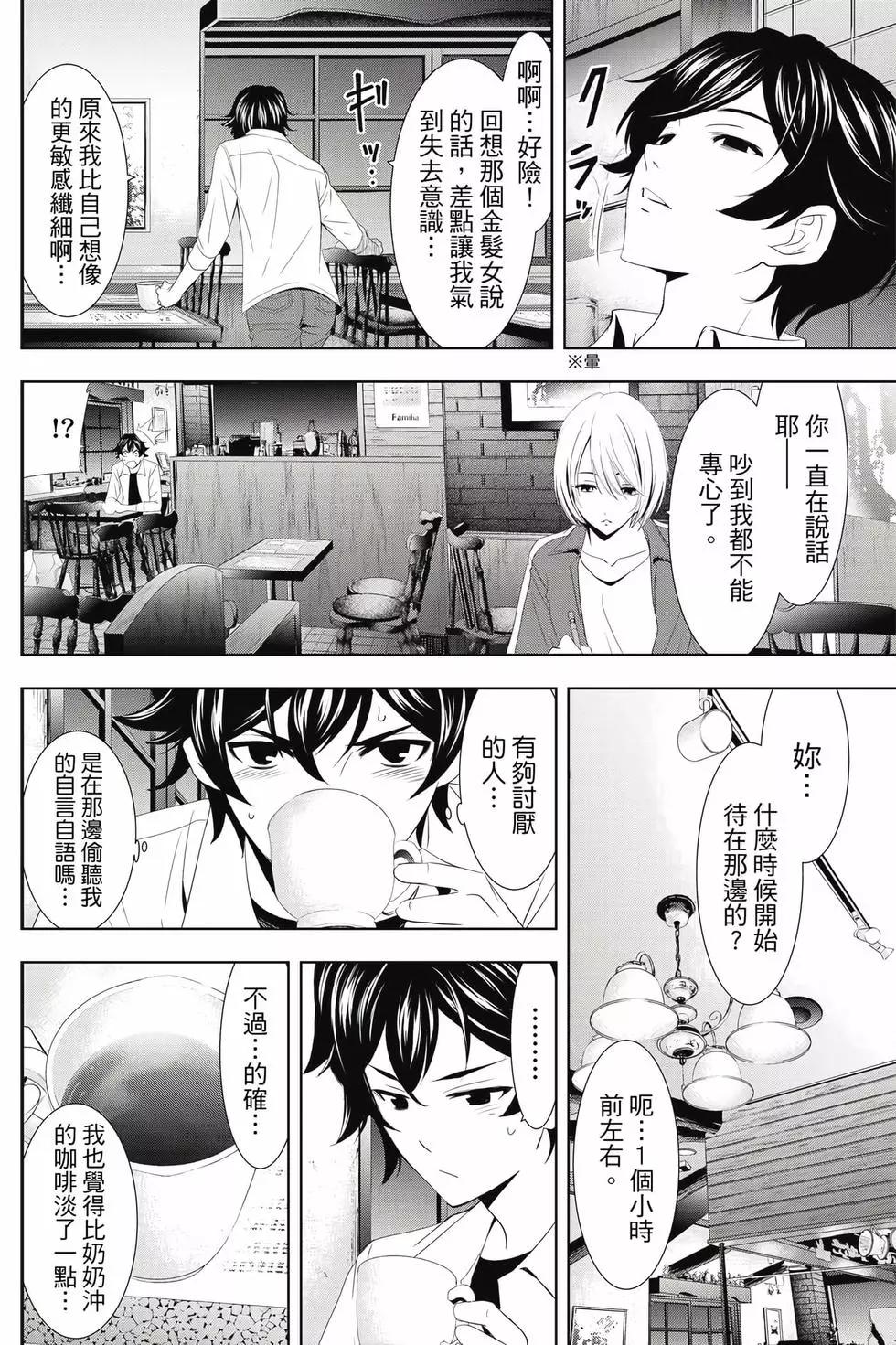 女神的露天咖啡廳 - 第01卷(3/4) - 7