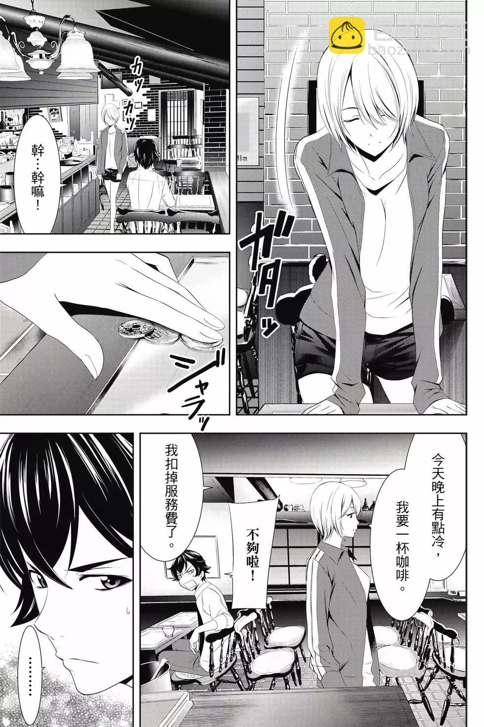 女神的露天咖啡廳 - 第01卷(3/4) - 8