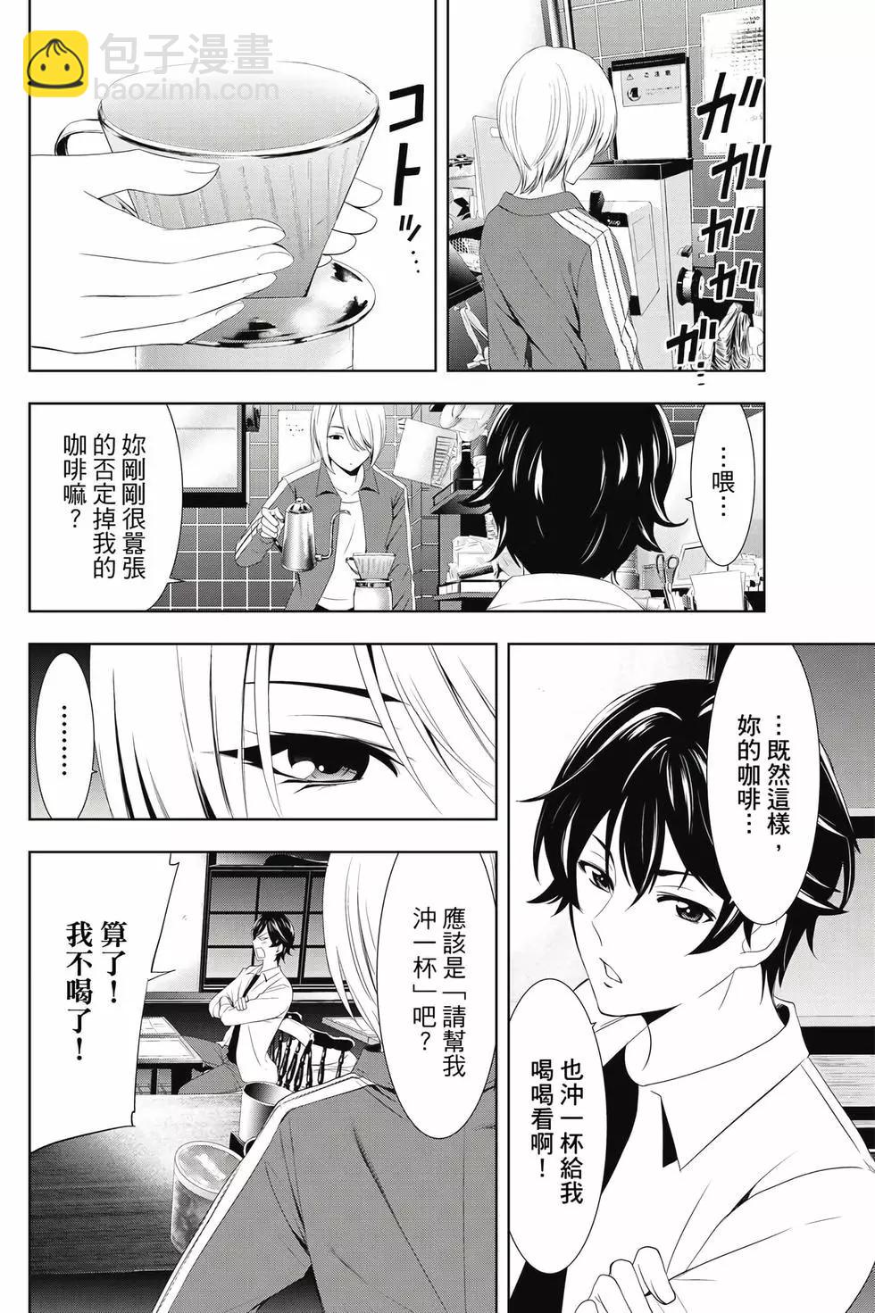 女神的露天咖啡廳 - 第01卷(3/4) - 1