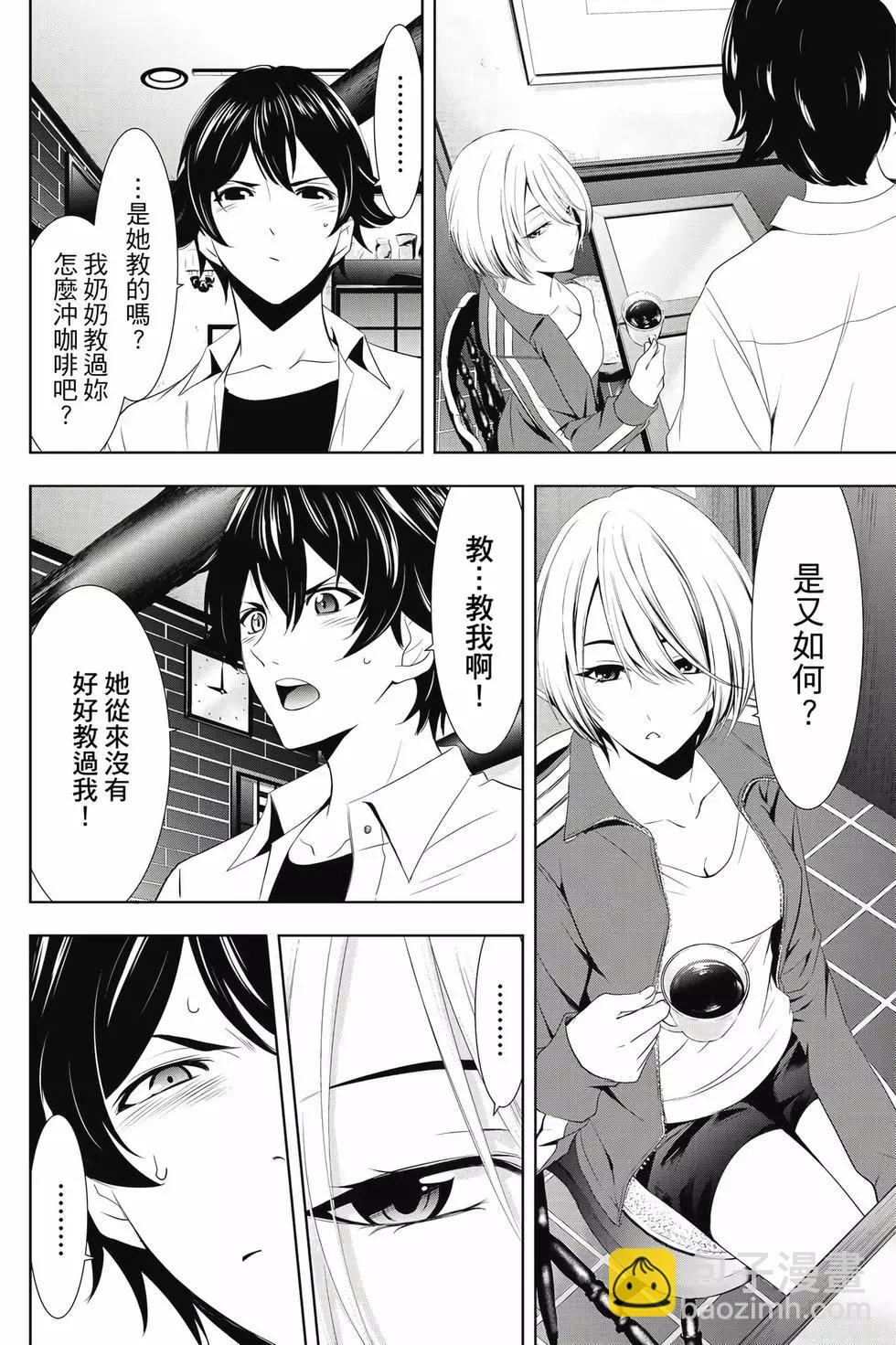 女神的露天咖啡廳 - 第01卷(3/4) - 3