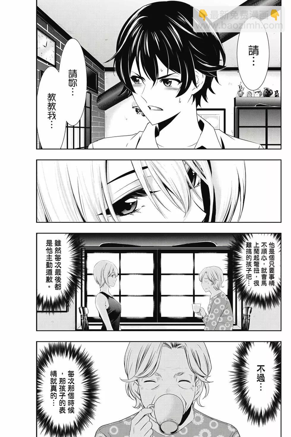 女神的露天咖啡廳 - 第01卷(3/4) - 4