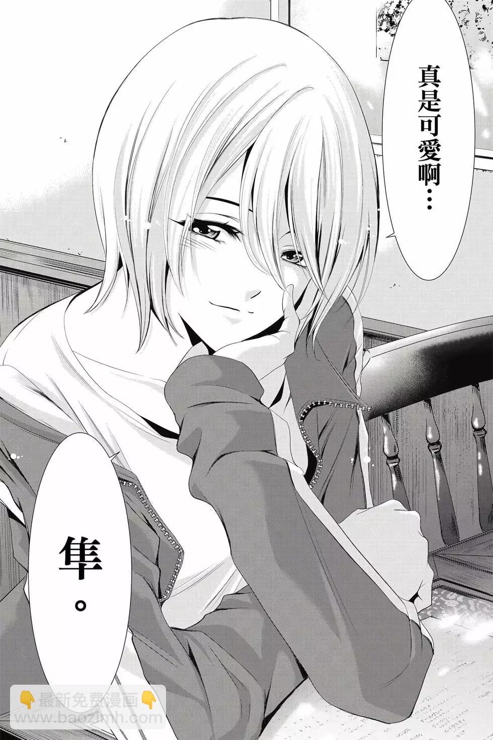 女神的露天咖啡廳 - 第01卷(3/4) - 5