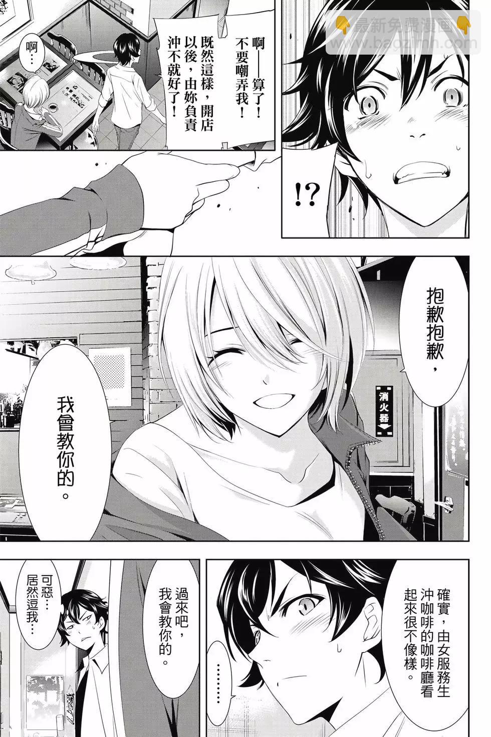 女神的露天咖啡廳 - 第01卷(3/4) - 6