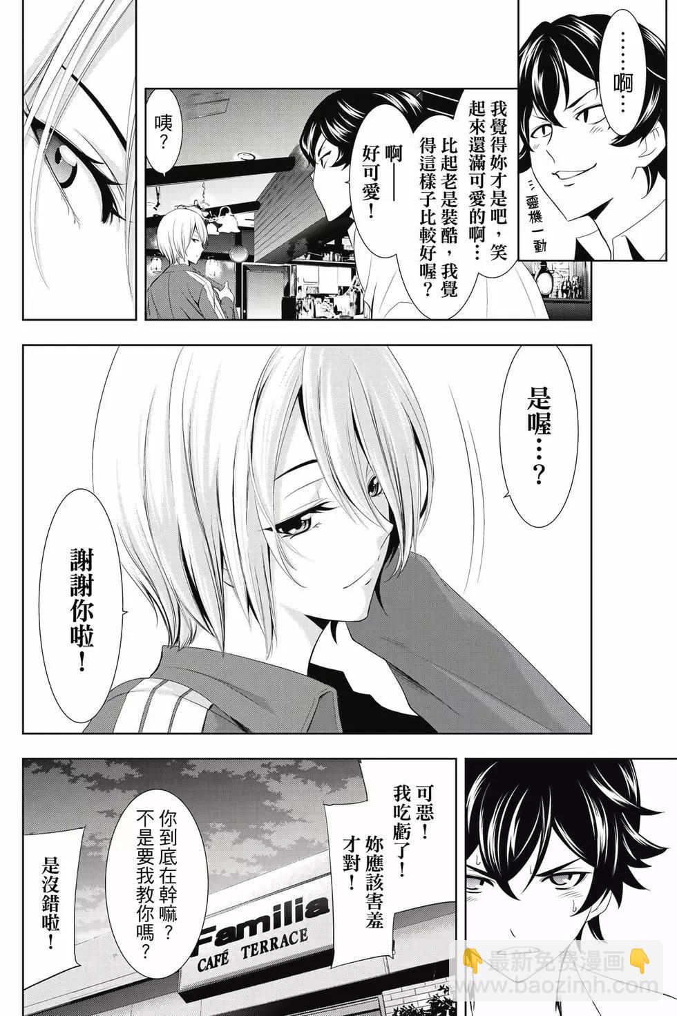 女神的露天咖啡廳 - 第01卷(3/4) - 7