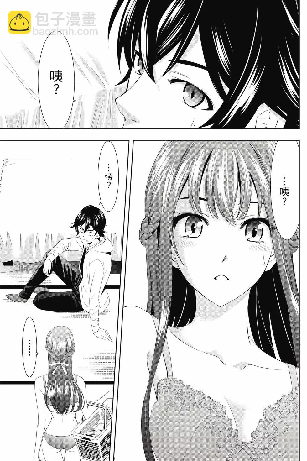 女神的露天咖啡廳 - 第01卷(1/4) - 4