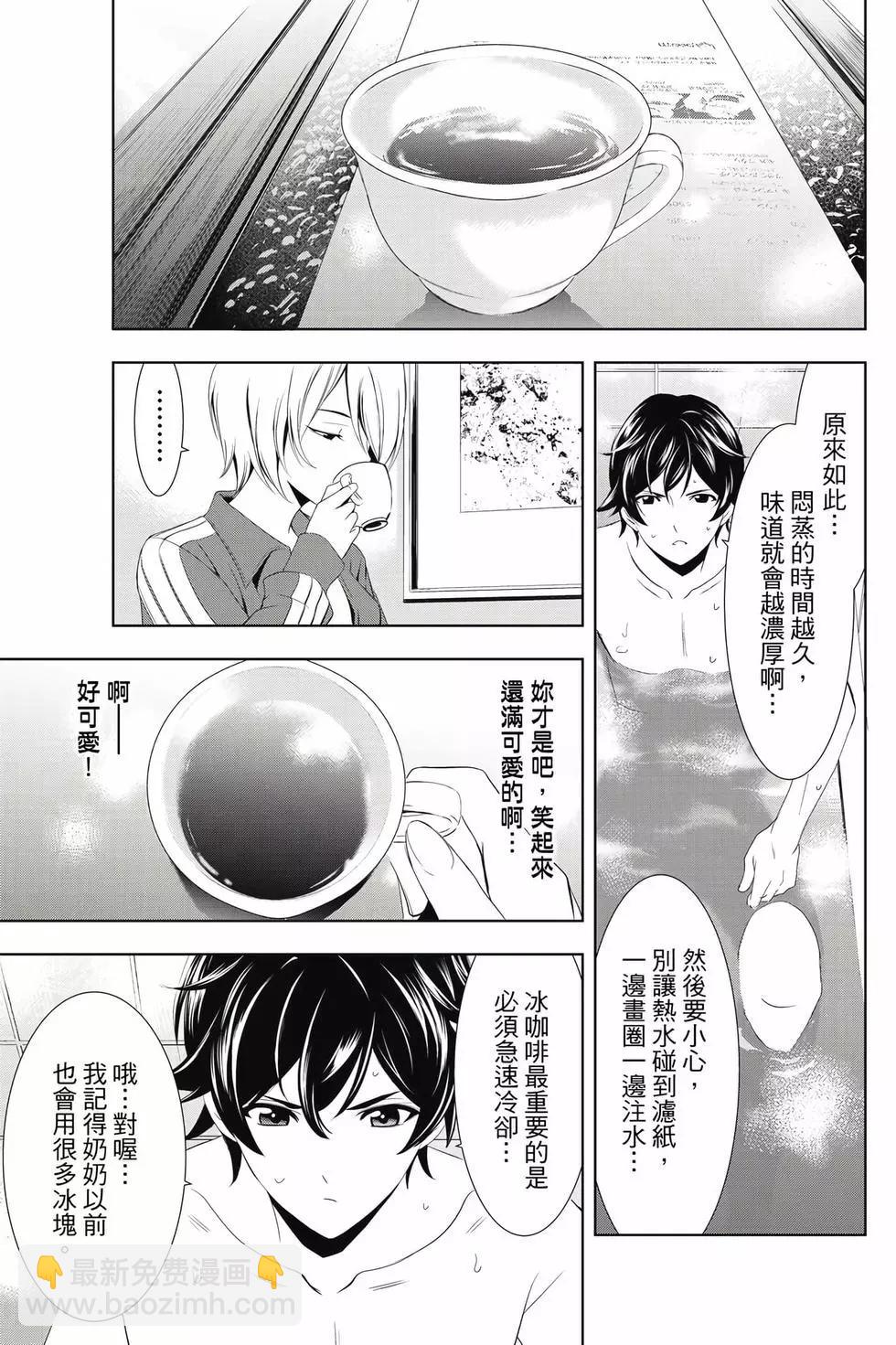 女神的露天咖啡廳 - 第01卷(3/4) - 8