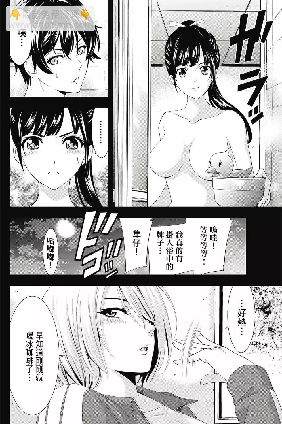 女神的露天咖啡廳 - 第01卷(3/4) - 1
