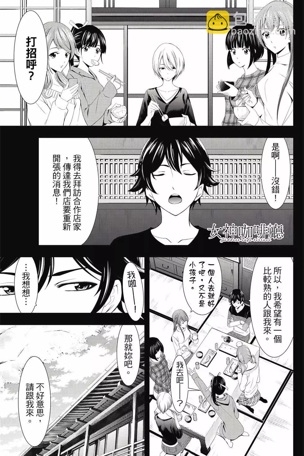 女神的露天咖啡廳 - 第01卷(3/4) - 2