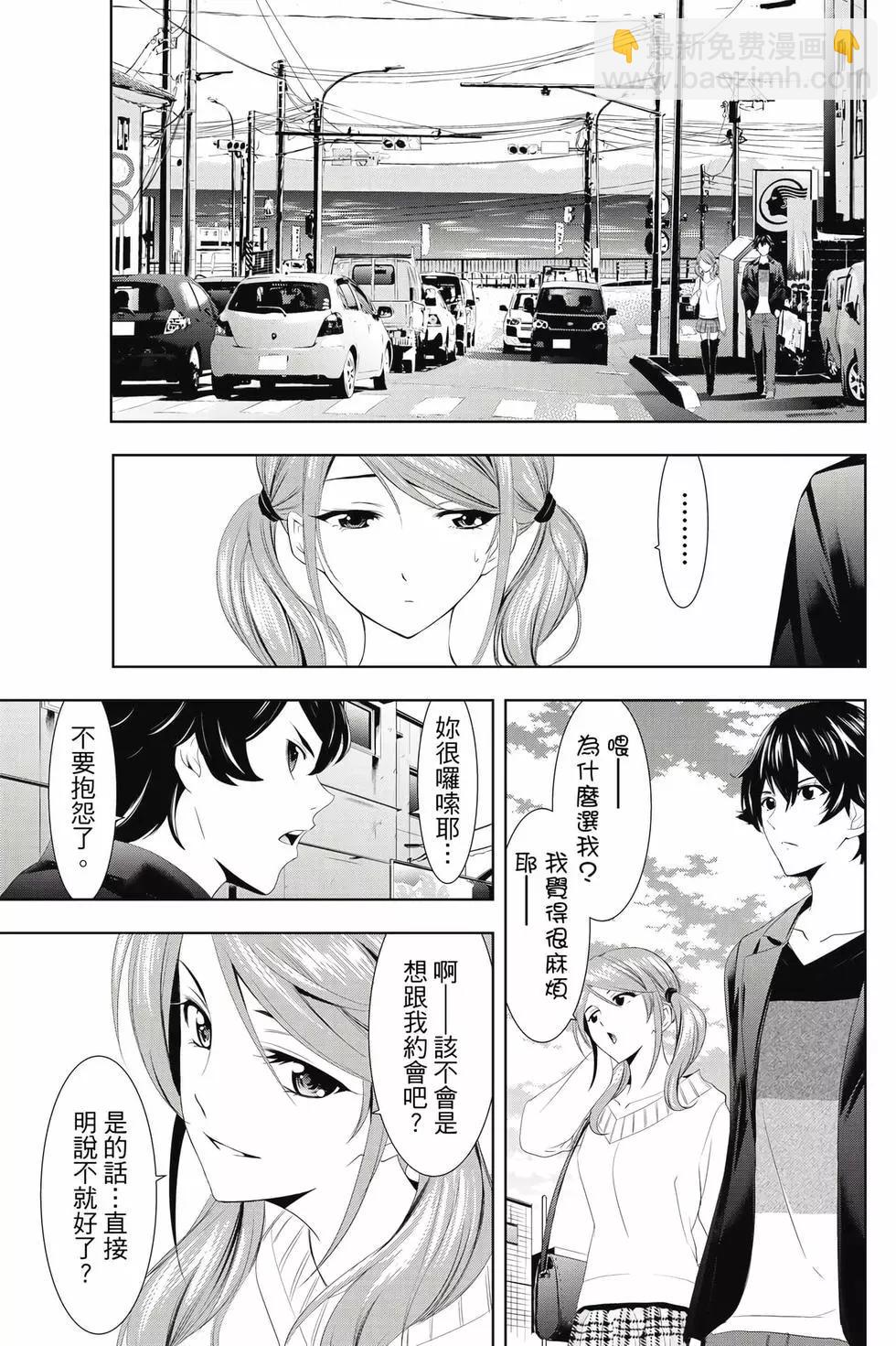 女神的露天咖啡廳 - 第01卷(3/4) - 4