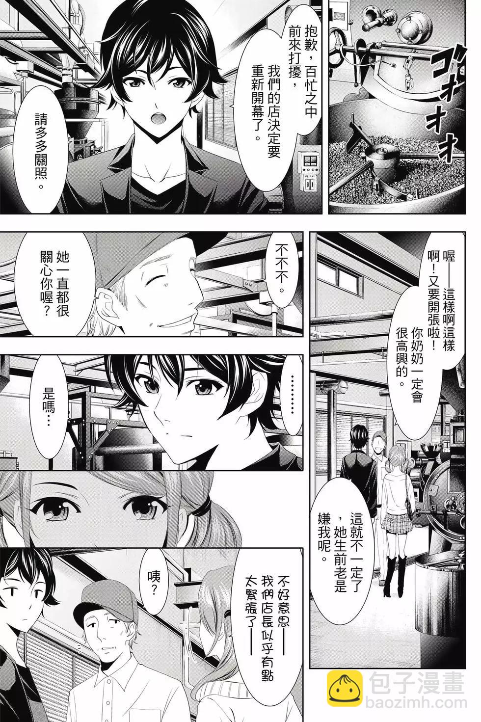 女神的露天咖啡廳 - 第01卷(3/4) - 6