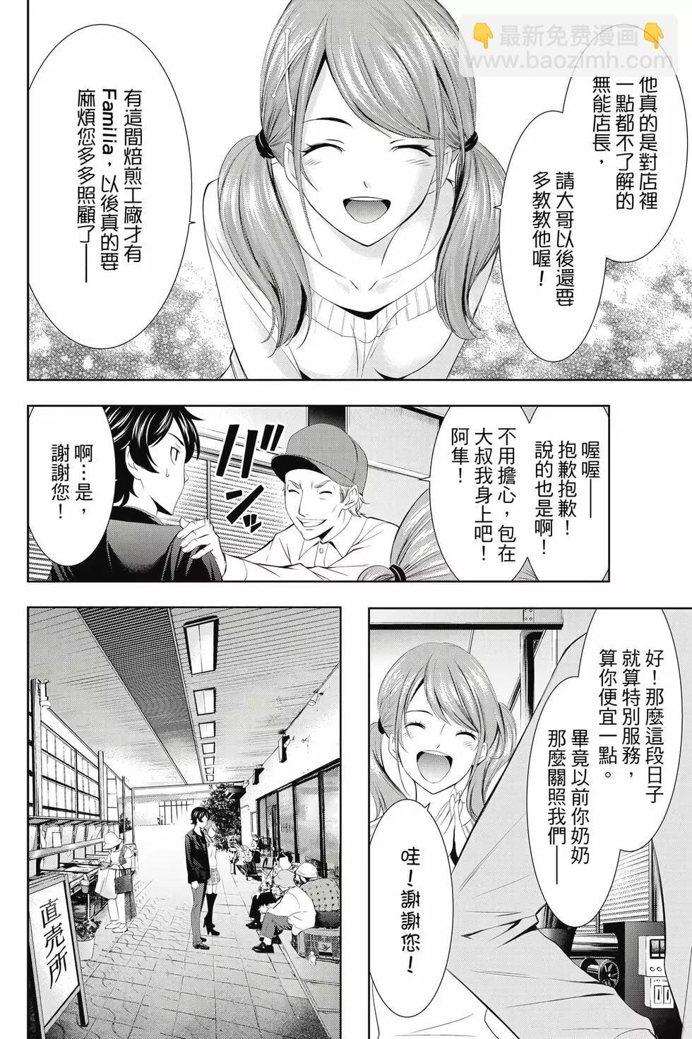 女神的露天咖啡廳 - 第01卷(3/4) - 7