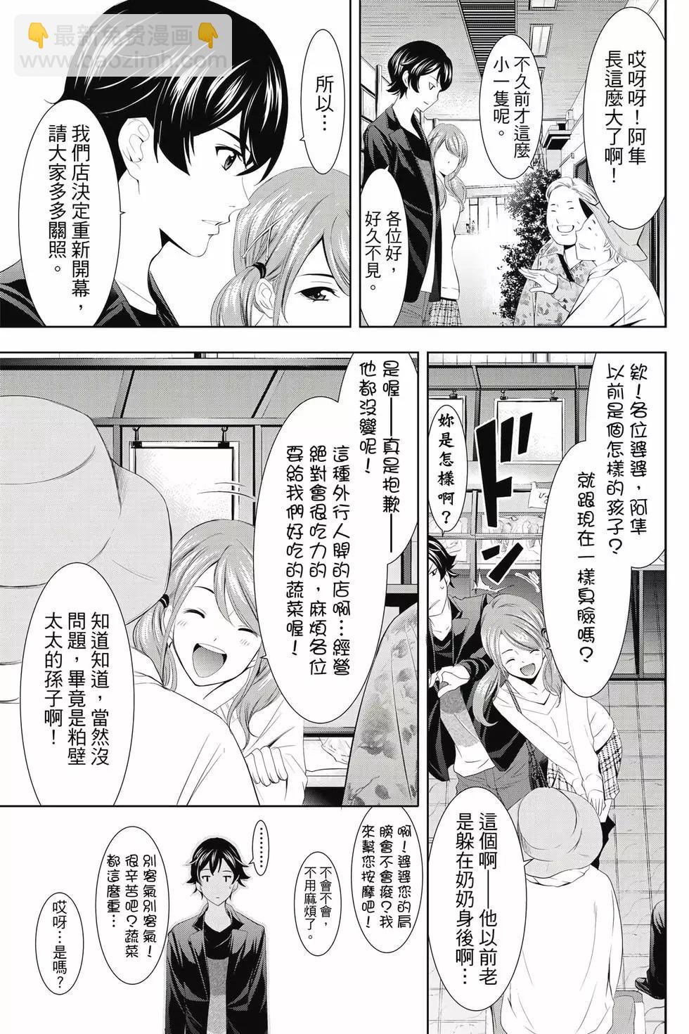 女神的露天咖啡廳 - 第01卷(3/4) - 8