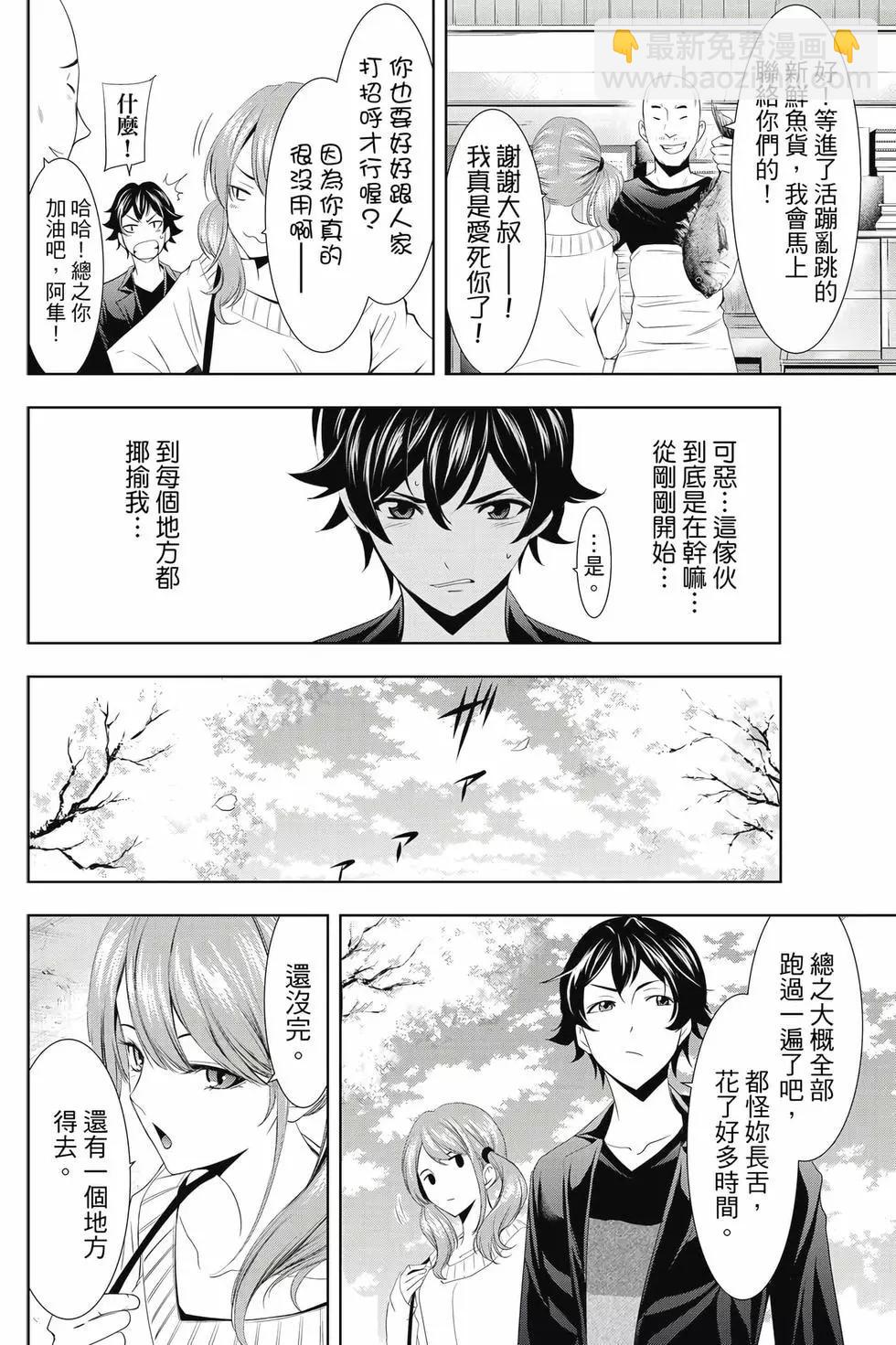 女神的露天咖啡廳 - 第01卷(3/4) - 1