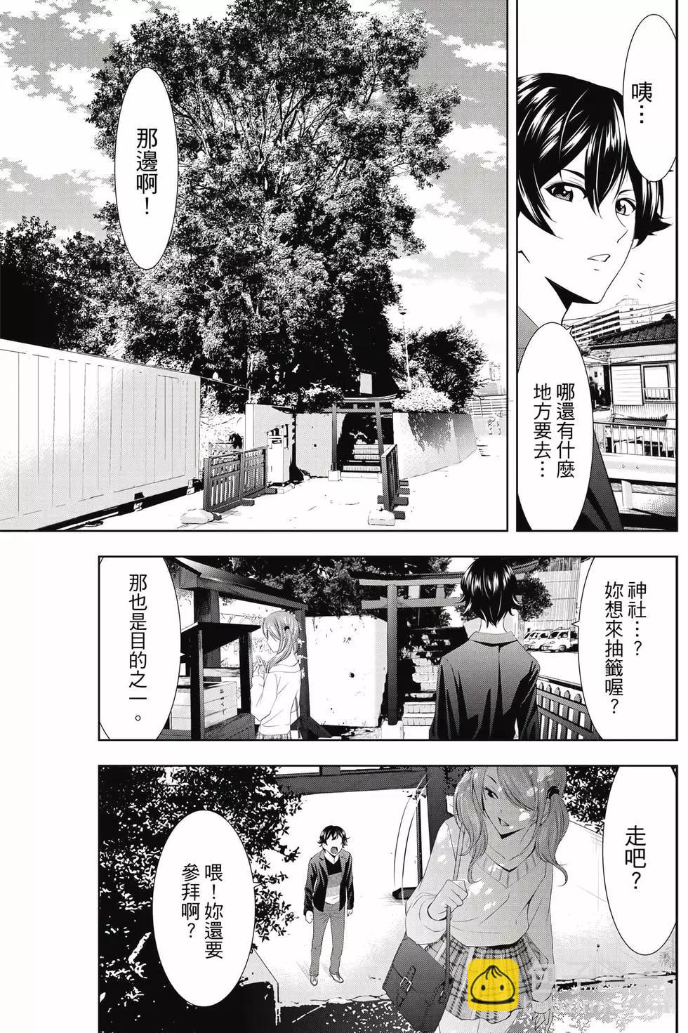 女神的露天咖啡廳 - 第01卷(3/4) - 2