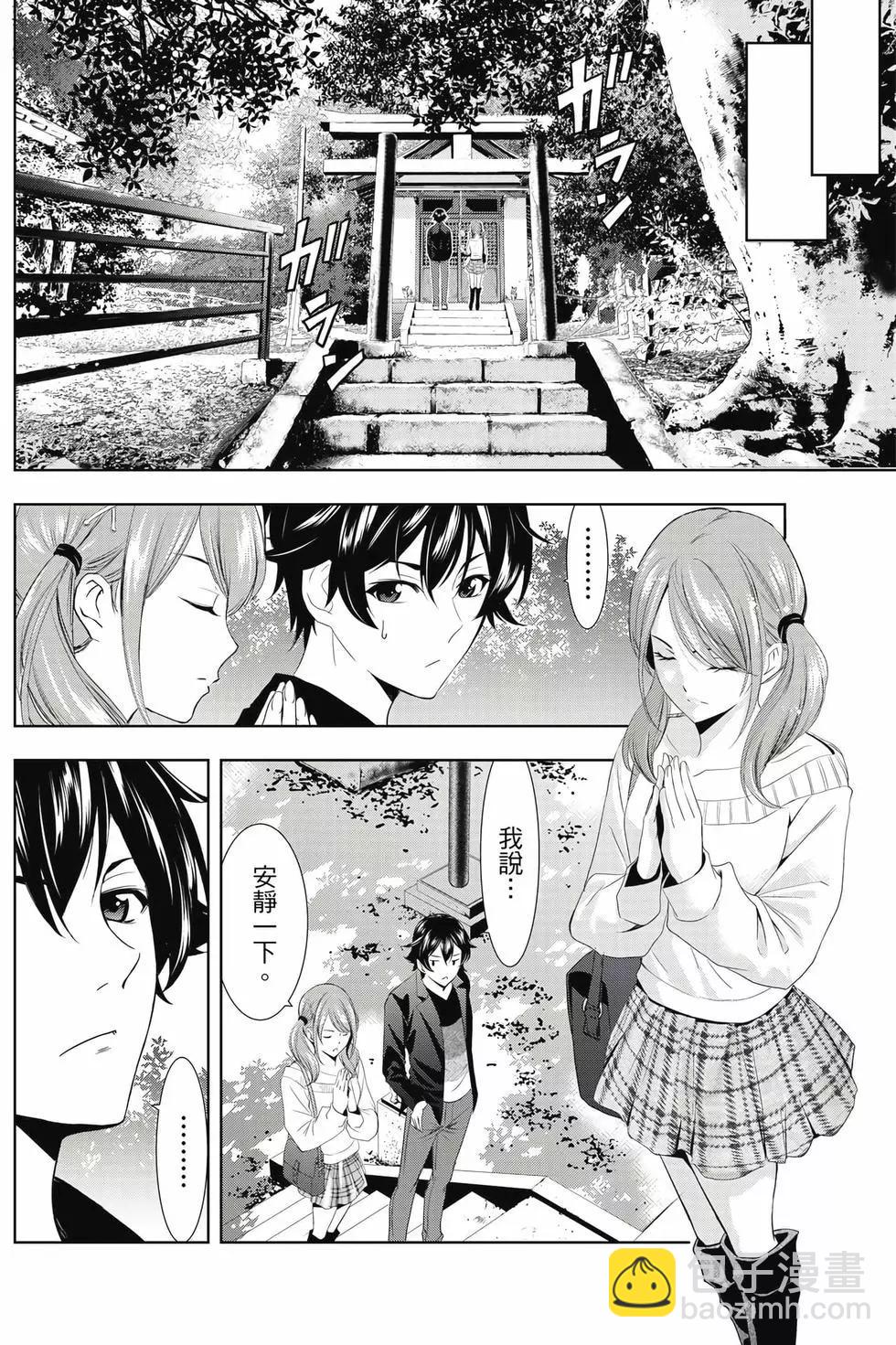 女神的露天咖啡廳 - 第01卷(3/4) - 3