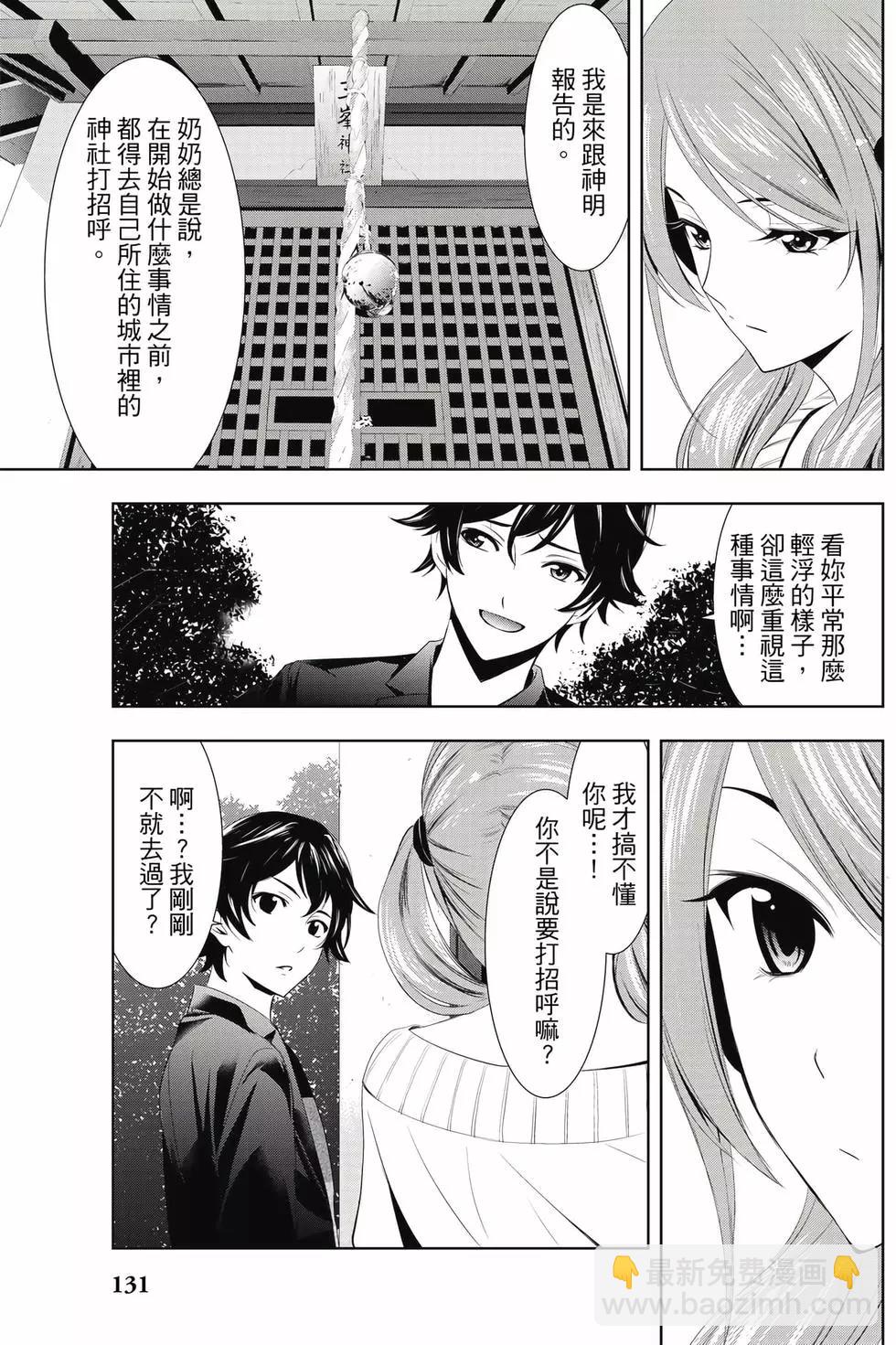 女神的露天咖啡廳 - 第01卷(3/4) - 4