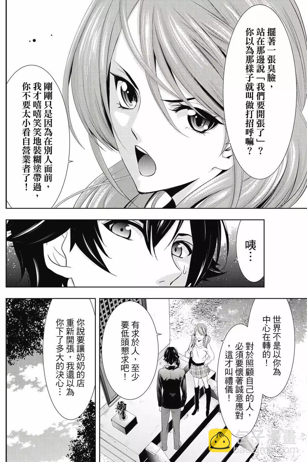 女神的露天咖啡廳 - 第01卷(3/4) - 5