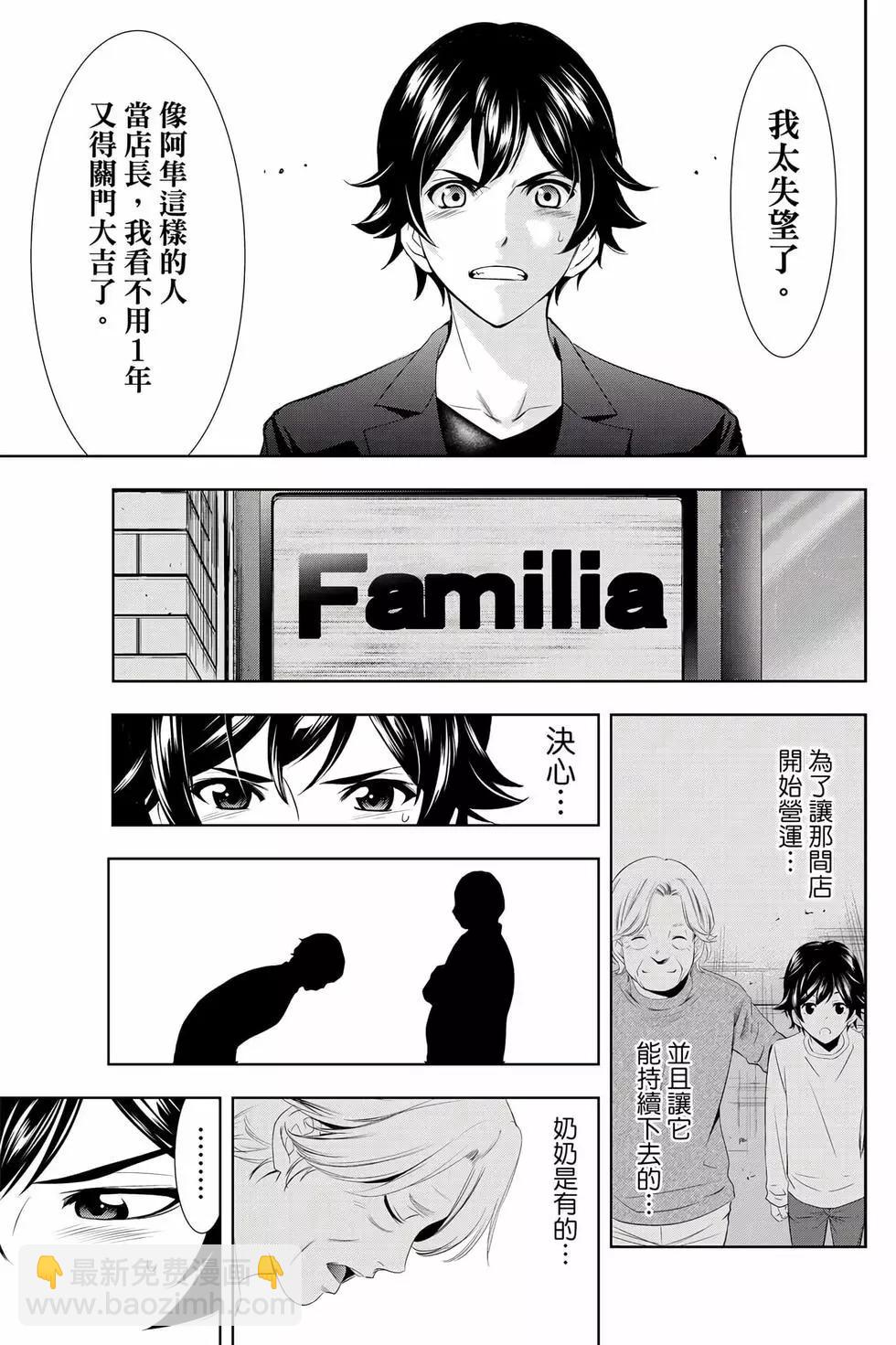 女神的露天咖啡廳 - 第01卷(3/4) - 6