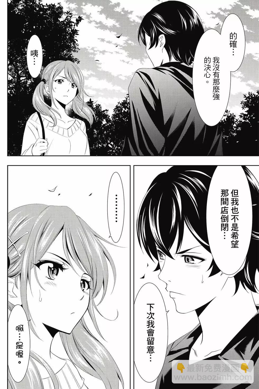 女神的露天咖啡廳 - 第01卷(3/4) - 7