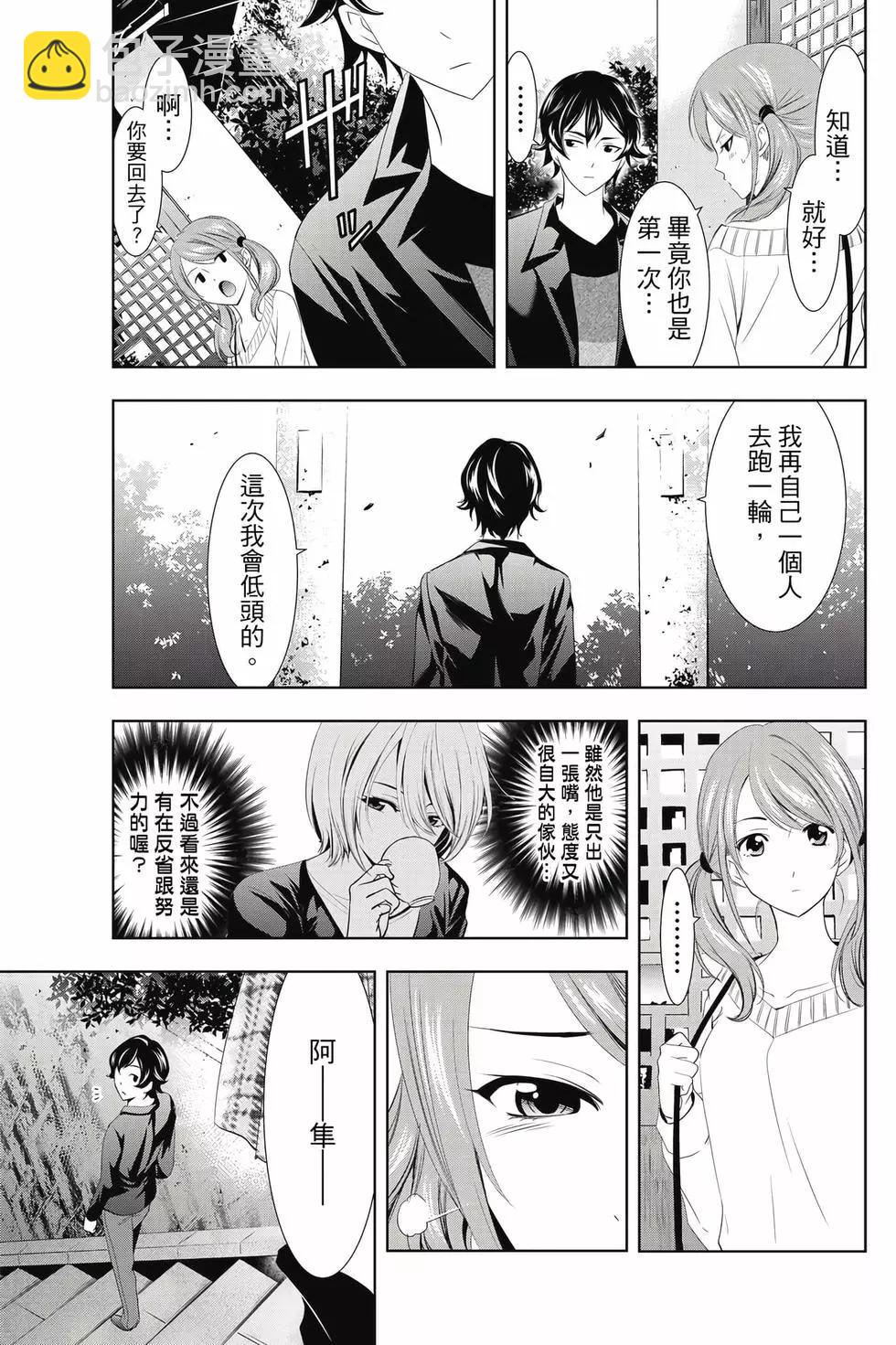 女神的露天咖啡廳 - 第01卷(3/4) - 8