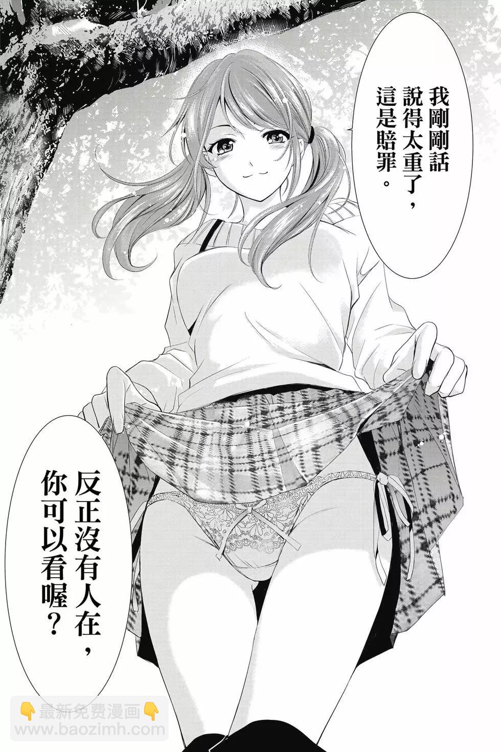 女神的露天咖啡廳 - 第01卷(3/4) - 1