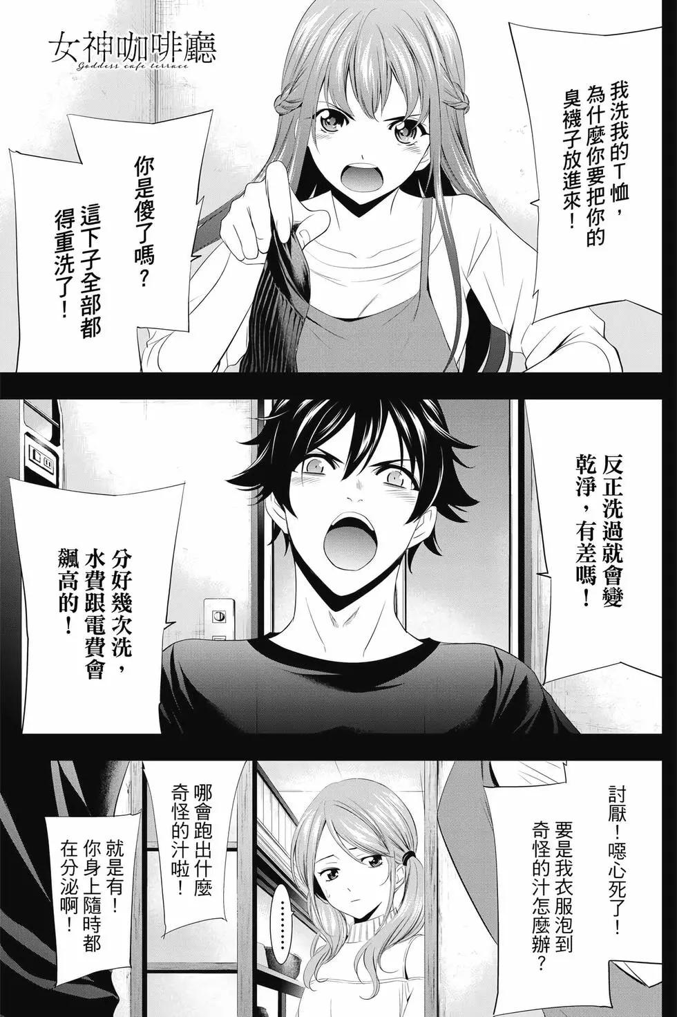 女神的露天咖啡廳 - 第01卷(3/4) - 4