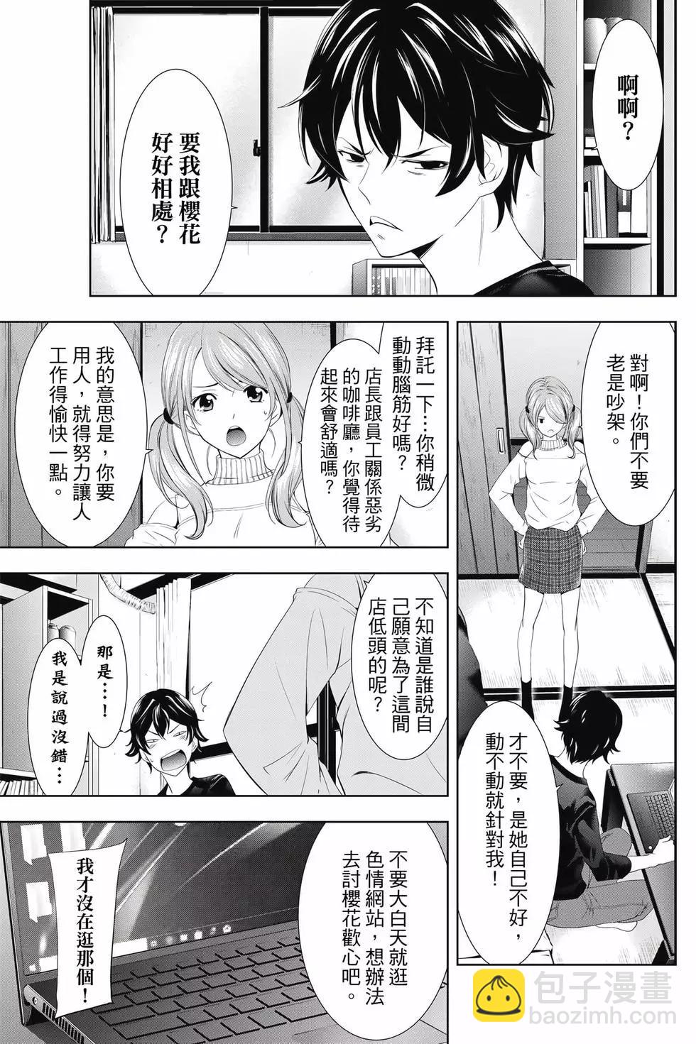 女神的露天咖啡廳 - 第01卷(3/4) - 6