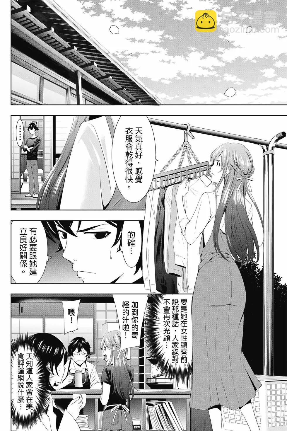 女神的露天咖啡廳 - 第01卷(3/4) - 7