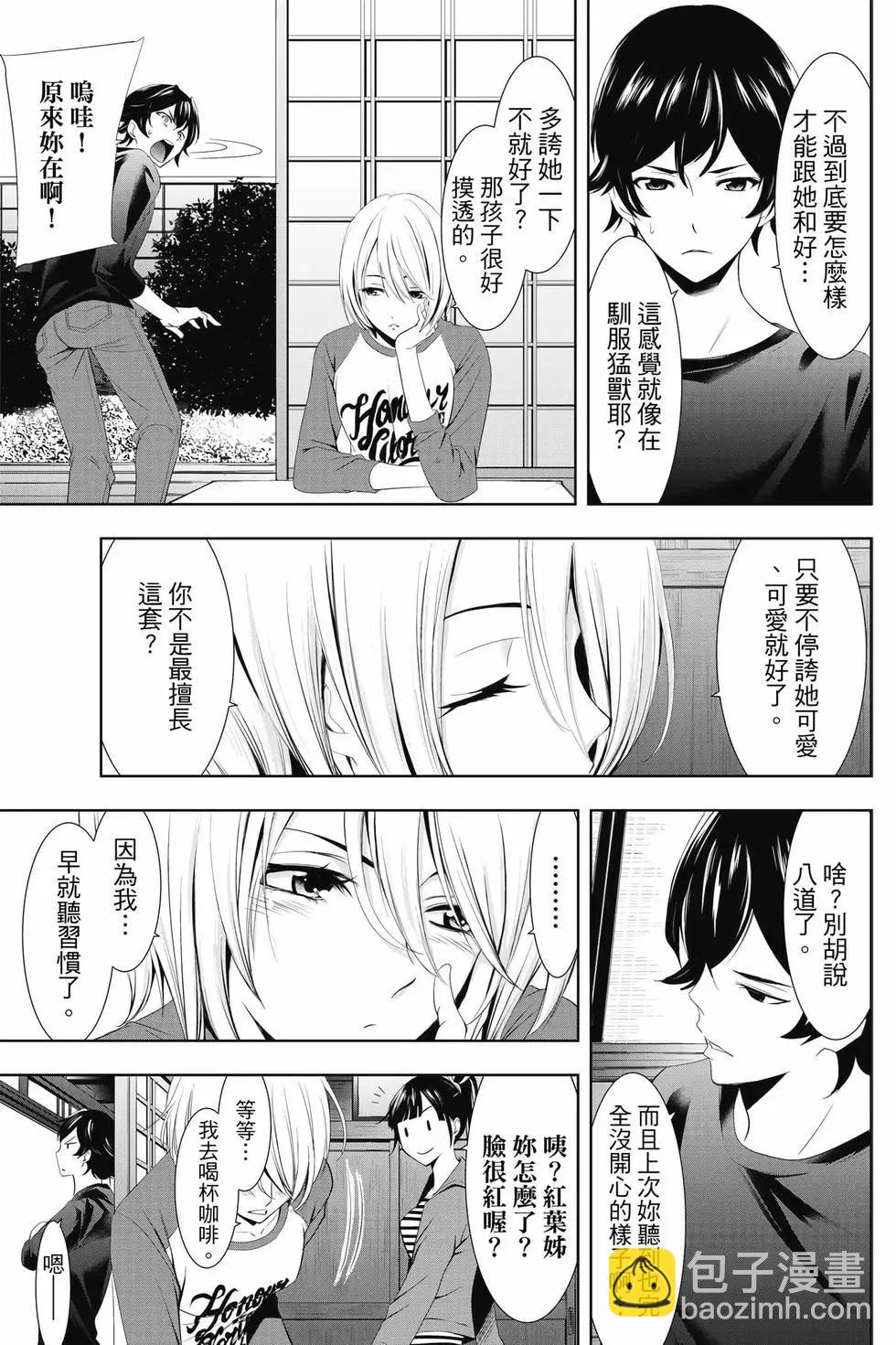 女神的露天咖啡廳 - 第01卷(3/4) - 8