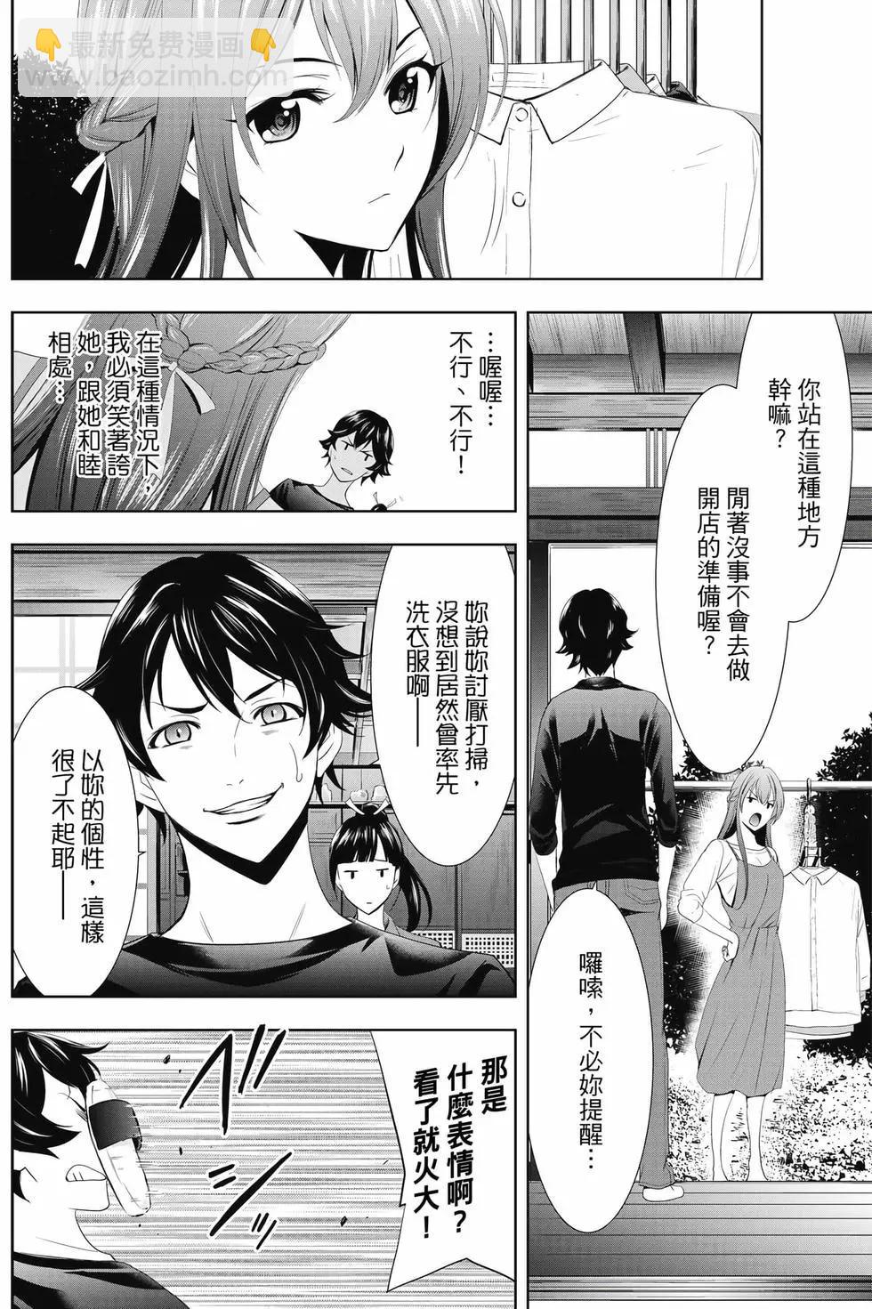 女神的露天咖啡廳 - 第01卷(3/4) - 1