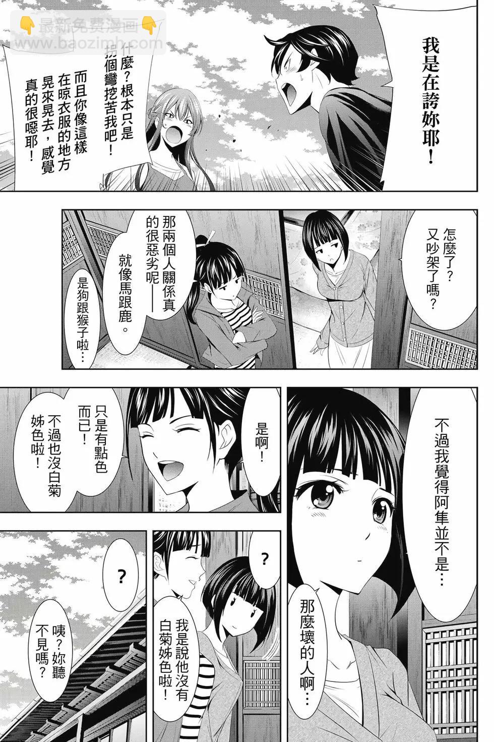 女神的露天咖啡廳 - 第01卷(3/4) - 2