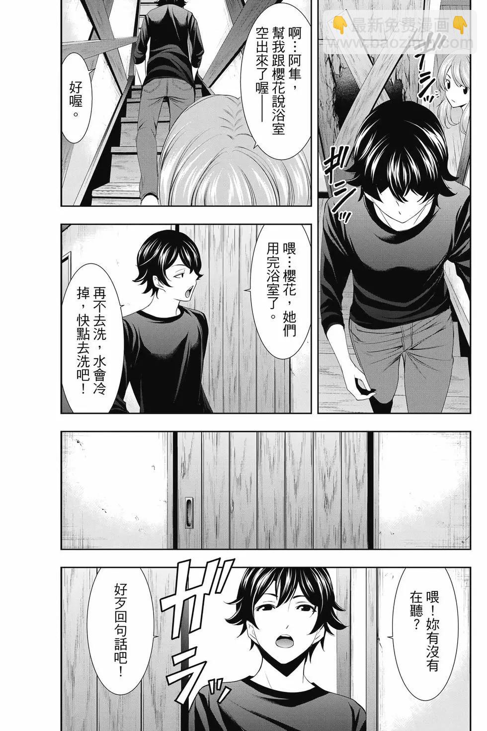 女神的露天咖啡廳 - 第01卷(3/4) - 4