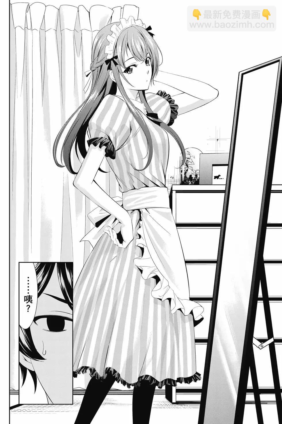 女神的露天咖啡廳 - 第01卷(3/4) - 5