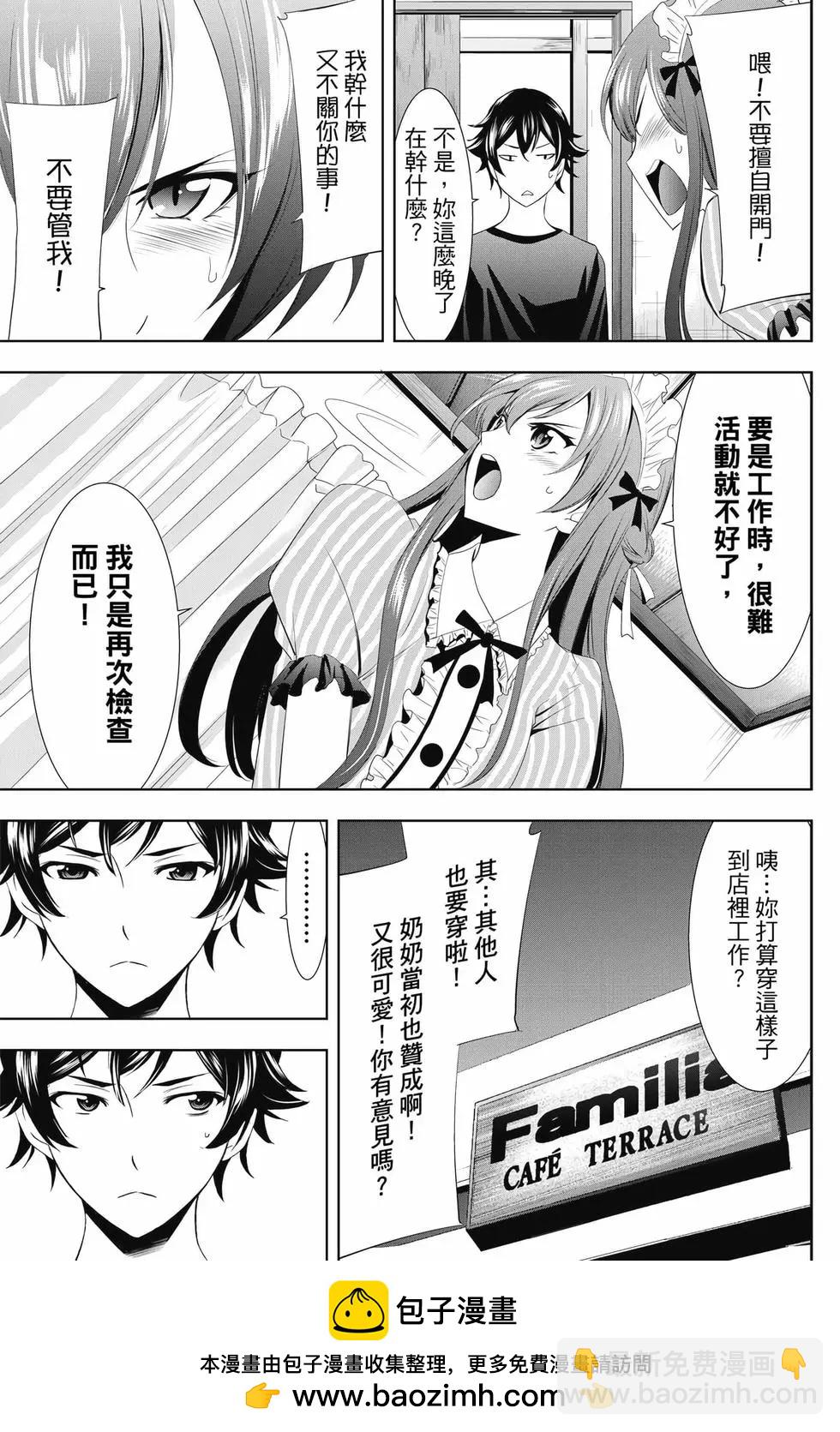 女神的露天咖啡廳 - 第01卷(3/4) - 6