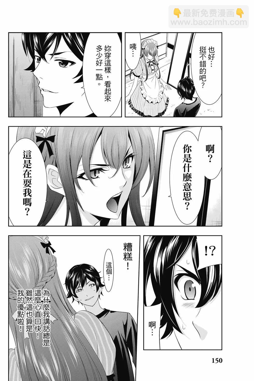 女神的露天咖啡廳 - 第01卷(4/4) - 5