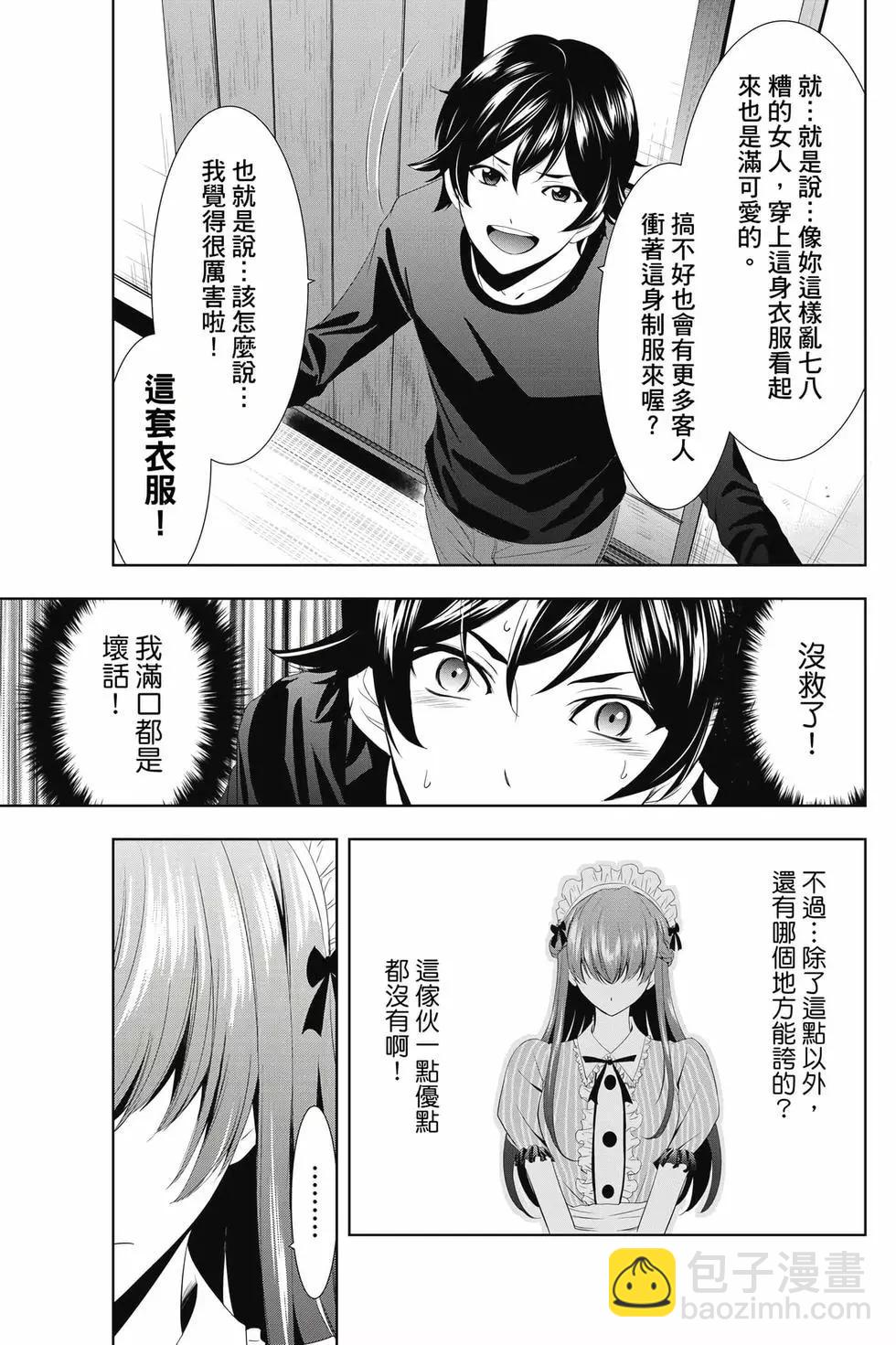 女神的露天咖啡廳 - 第01卷(4/4) - 6