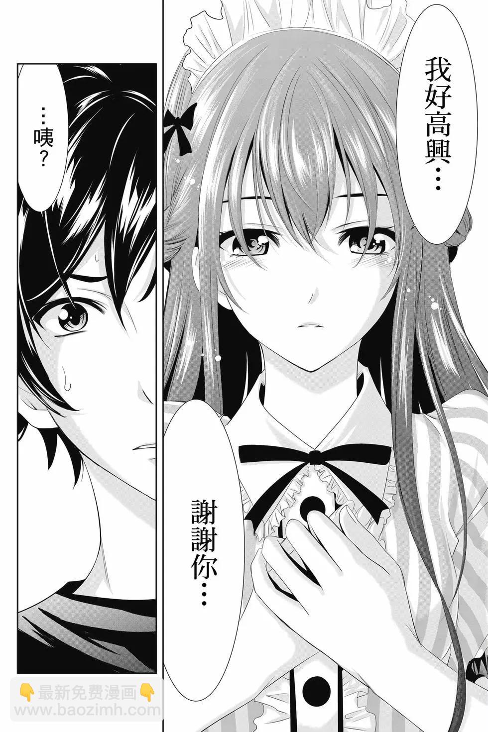 女神的露天咖啡廳 - 第01卷(4/4) - 7