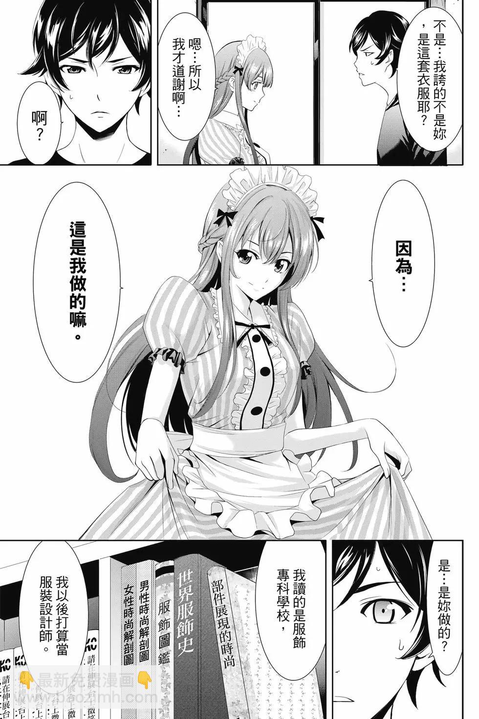 女神的露天咖啡廳 - 第01卷(4/4) - 8