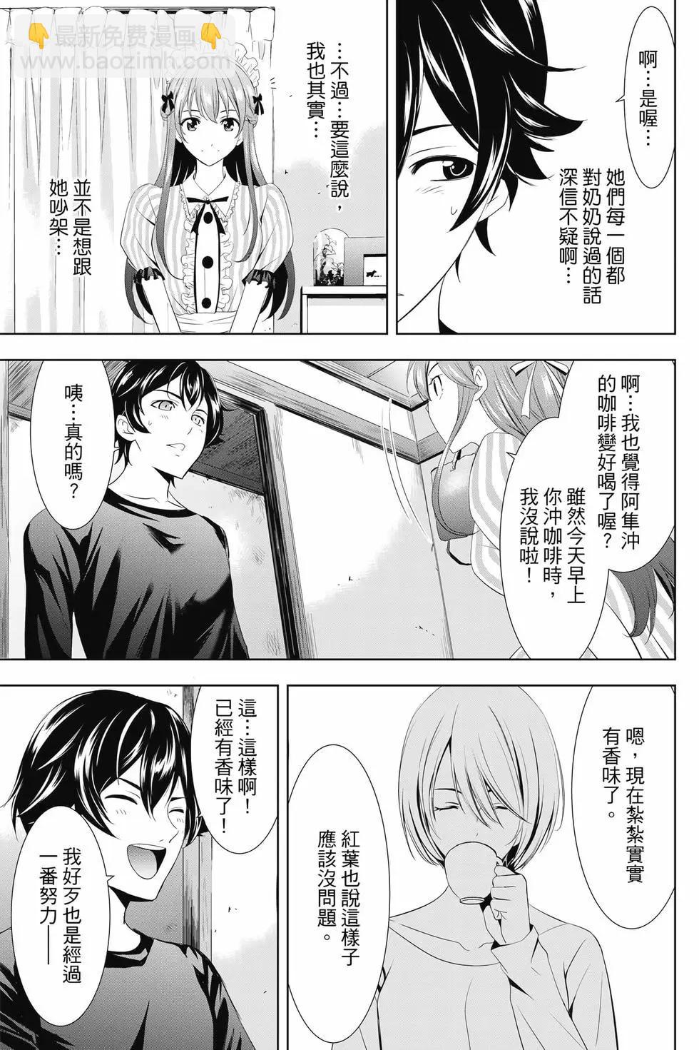 女神的露天咖啡廳 - 第01卷(4/4) - 2