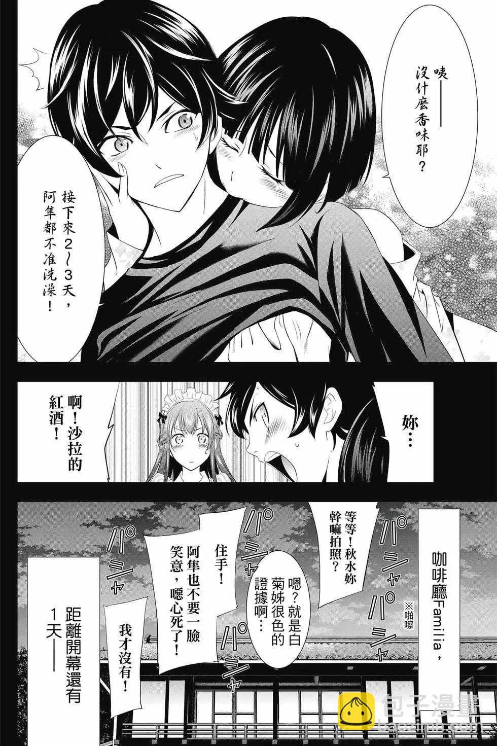 女神的露天咖啡廳 - 第01卷(4/4) - 3