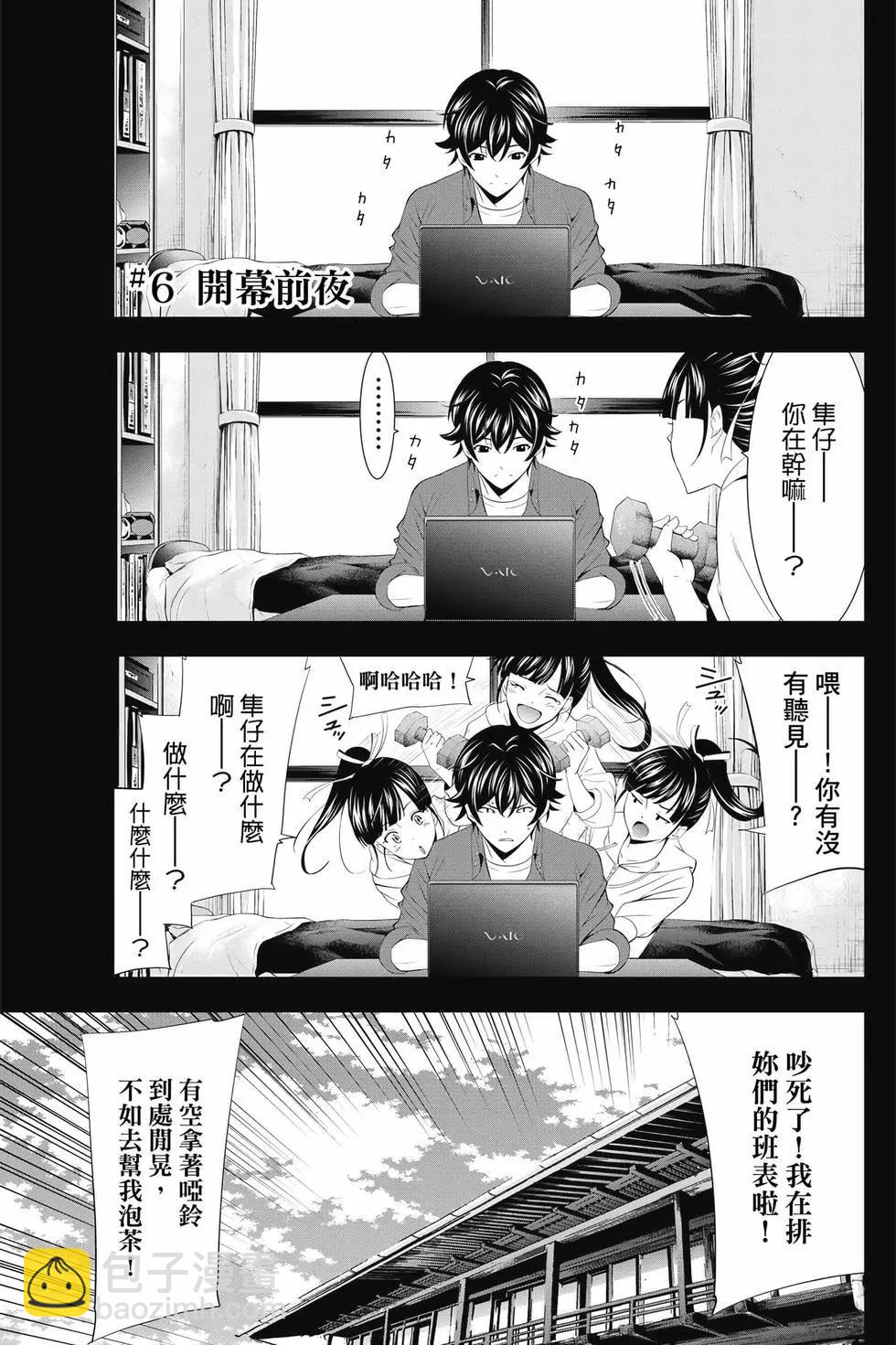 女神的露天咖啡廳 - 第01卷(4/4) - 4