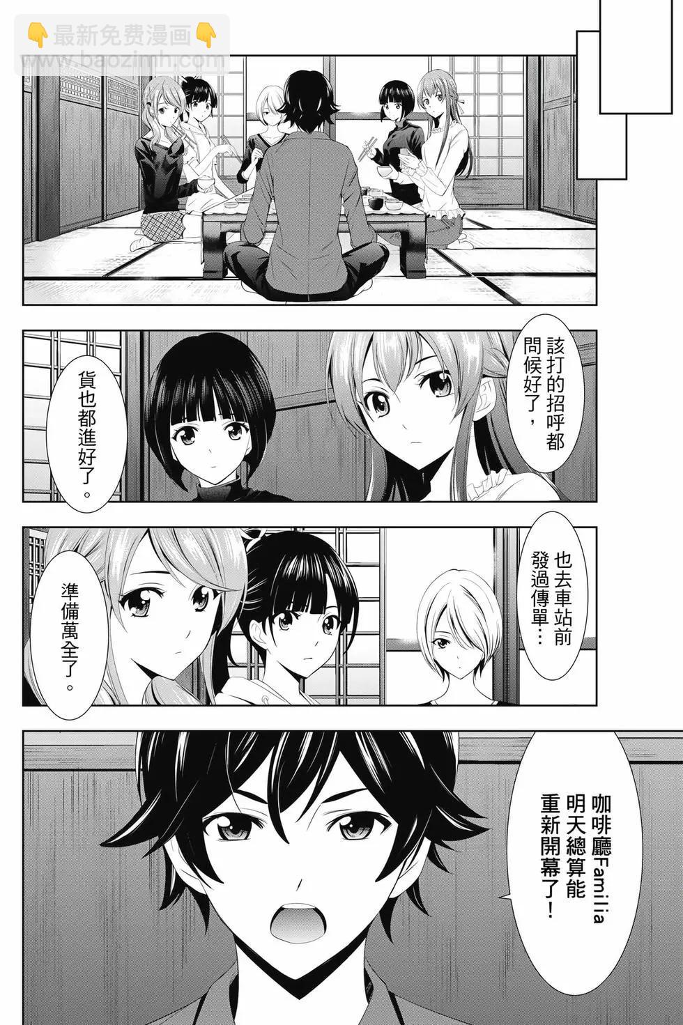 女神的露天咖啡廳 - 第01卷(4/4) - 5