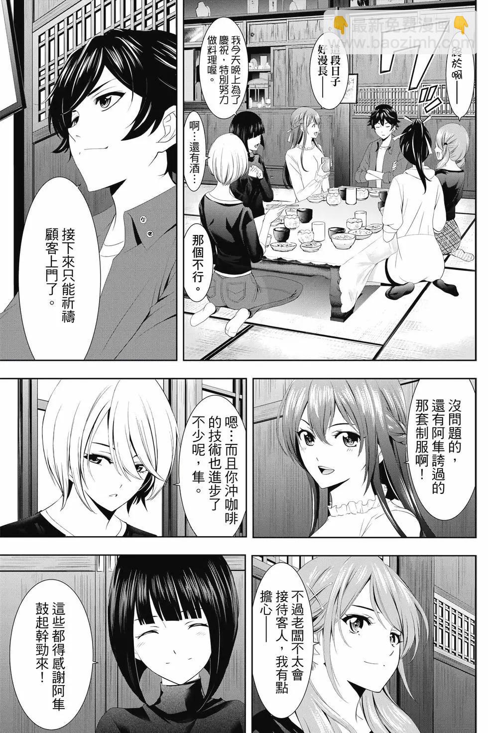 女神的露天咖啡廳 - 第01卷(4/4) - 6