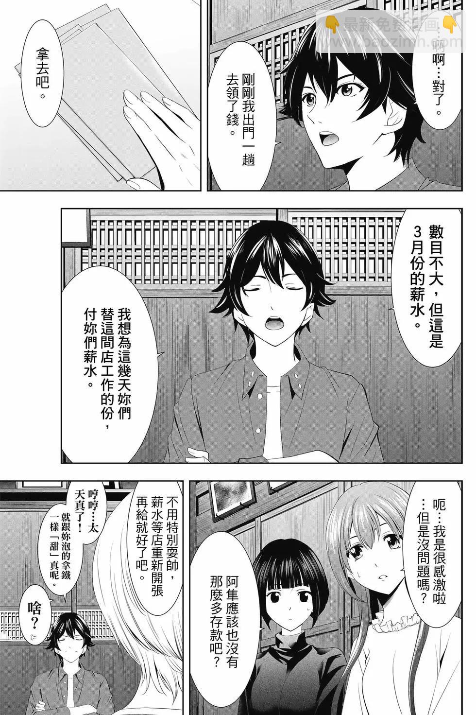 女神的露天咖啡廳 - 第01卷(4/4) - 8