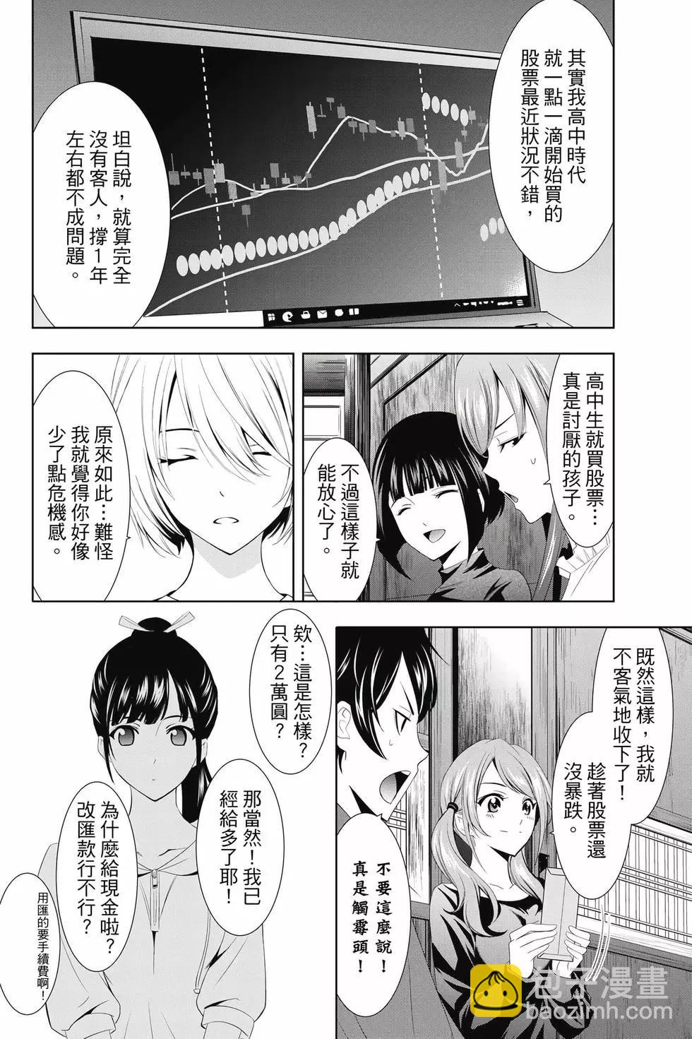 女神的露天咖啡廳 - 第01卷(4/4) - 1