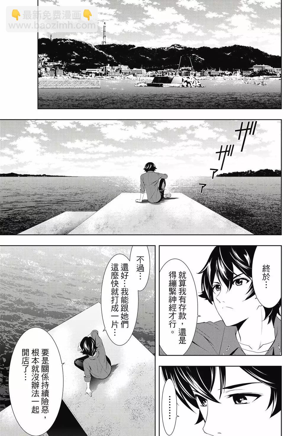 女神的露天咖啡廳 - 第01卷(4/4) - 2