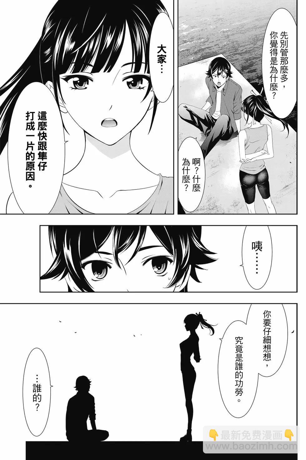 女神的露天咖啡廳 - 第01卷(4/4) - 4