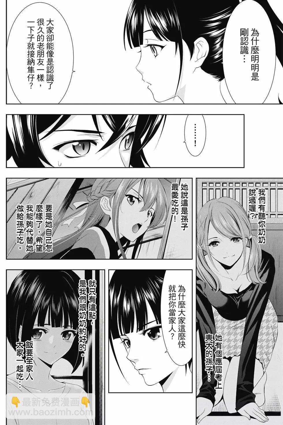 女神的露天咖啡廳 - 第01卷(4/4) - 5