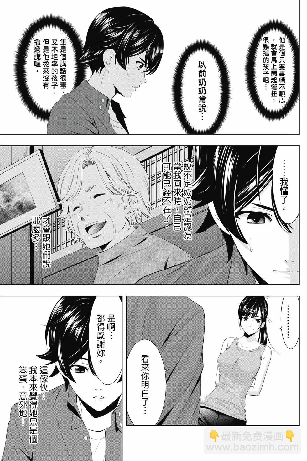 女神的露天咖啡廳 - 第01卷(4/4) - 6